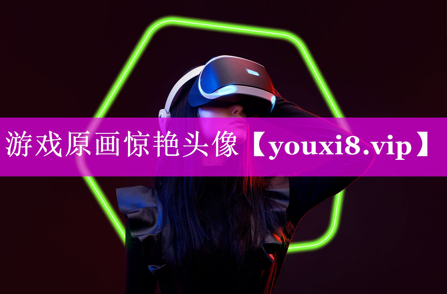 游戏原画惊艳头像 游戏原画惊艳头像