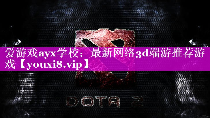 最新网络3d端游推荐游戏 最新网络3d端游推荐游戏
