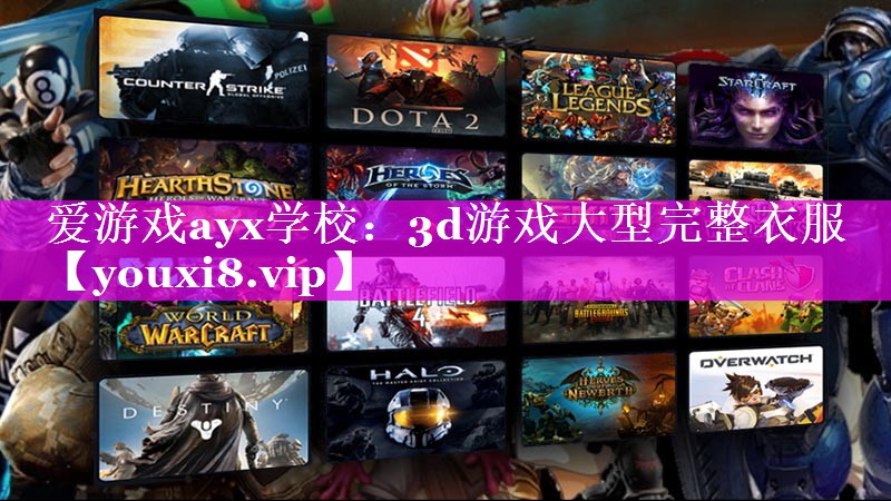 3d游戏大型完整衣服 3d游戏大型完整衣服