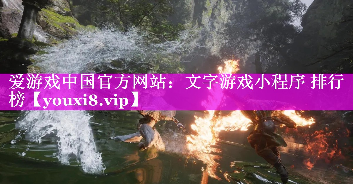 文字游戏小程序 排行榜 文字游戏小程序 排行榜