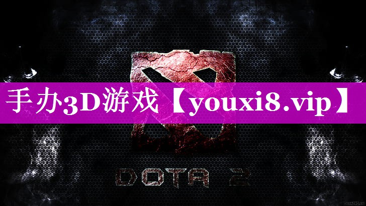 手办3D游戏 手办3D游戏